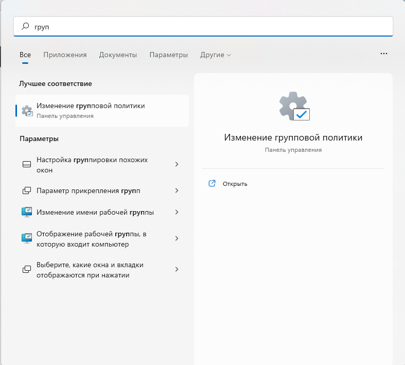 Открываем изменение групповой политики