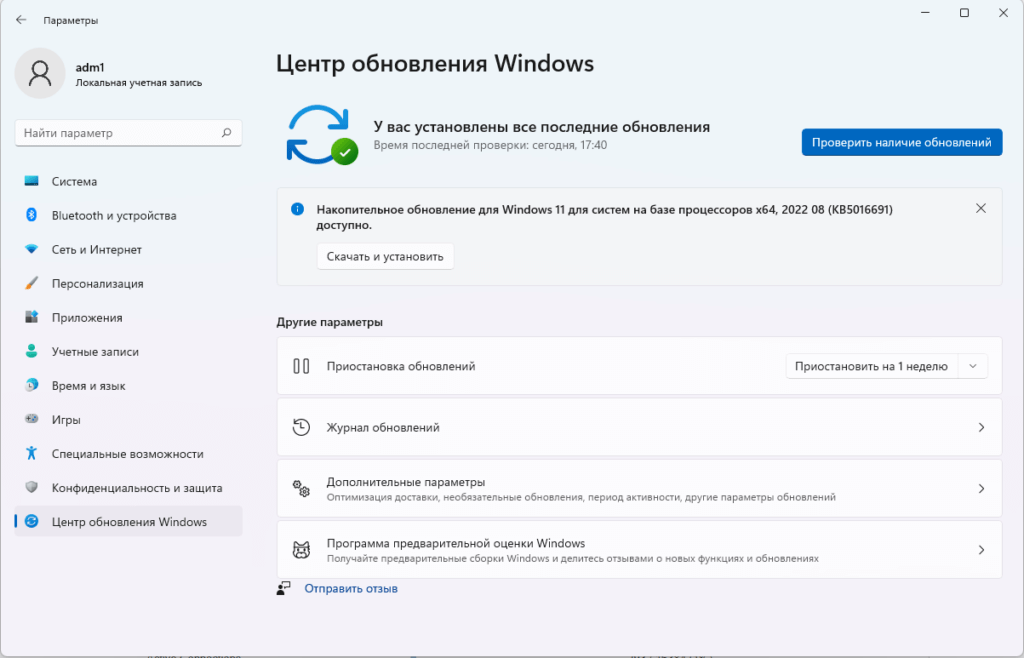 Открой центр обновления windows