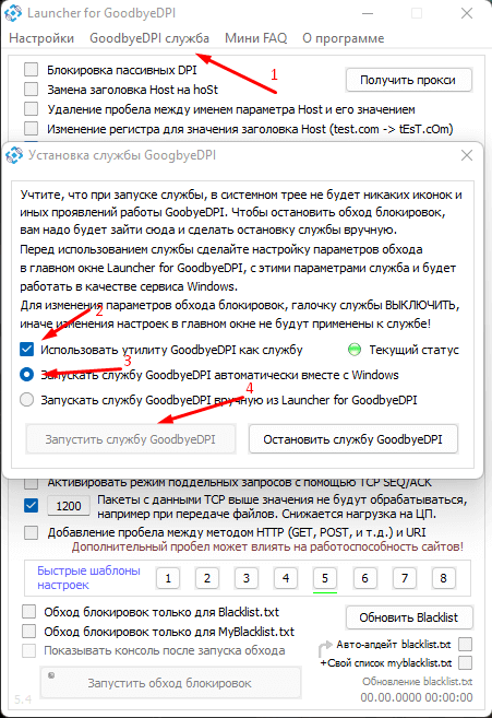 Goodbyedpi как пользоваться