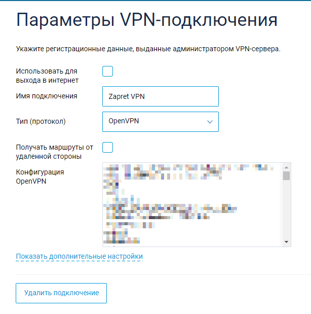 VPN интерфейс