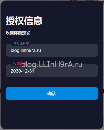 У нас опять спросят имя и дату окончания для нашей "лиценции".