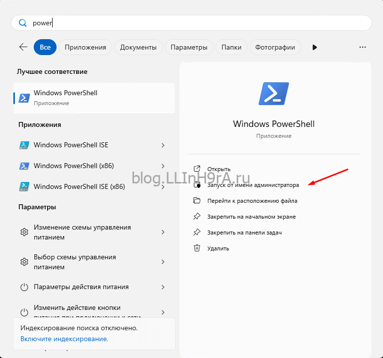 После этого нам необходимо открыть PowerShell от имени администратора.