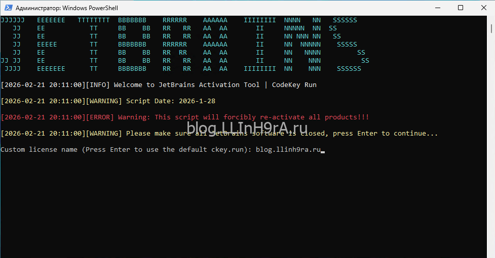 На следующем шаге он нам предлагает ввести имя на кого будет "зарегистрирована" лицензия. У меня это будет blog.llinh9ra.ru.